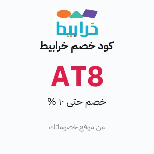 كود خصم خرابيط 2026