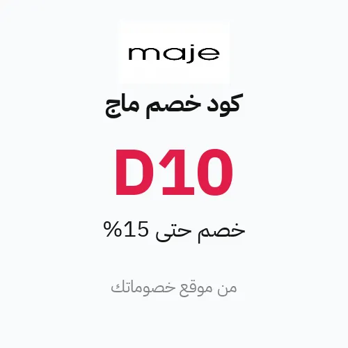 عروض ماج 2026 – وفر حتى 15%