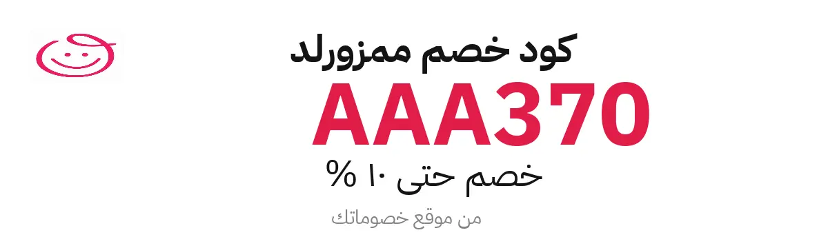 كود خصم ممزورلد 2025 – حتى 10%