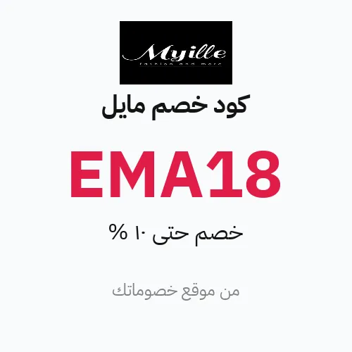 كود خصم مايل 2026