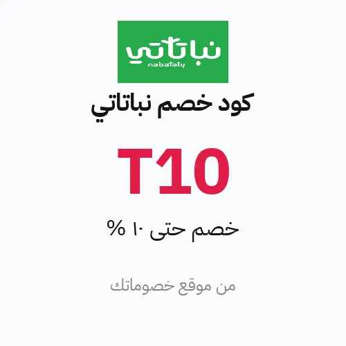 كود خصم نباتاتي مارس 2026 – حتى 10%