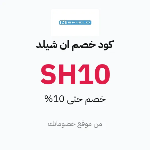 كود خصم ان شيلد 2026