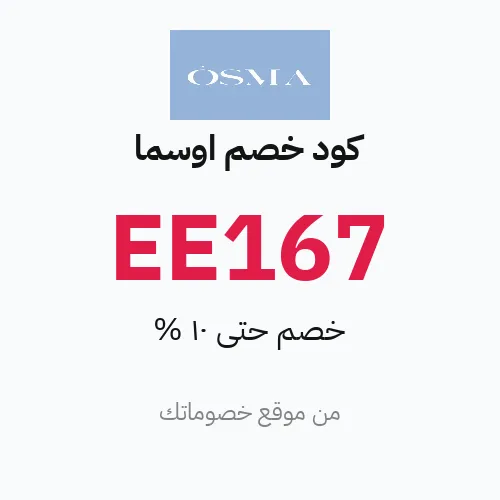 كود خصم اوسما 2026