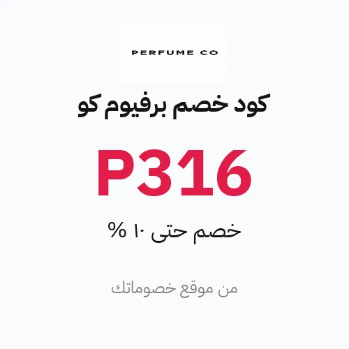 كود خصم برفيوم كو مارس 2026 – حتى 10%