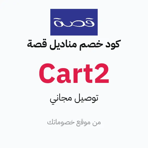 عروض مناديل قصة 2026 – وفر حتى 