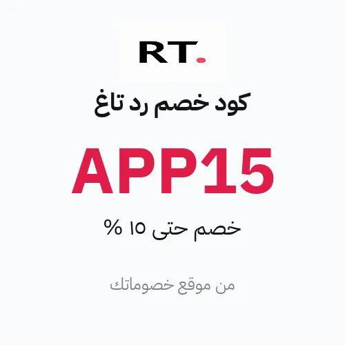 كود خصم رد تاغ مارس 2026 – حتى 15%