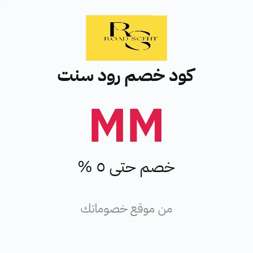 كود خصم رود سنت 2026