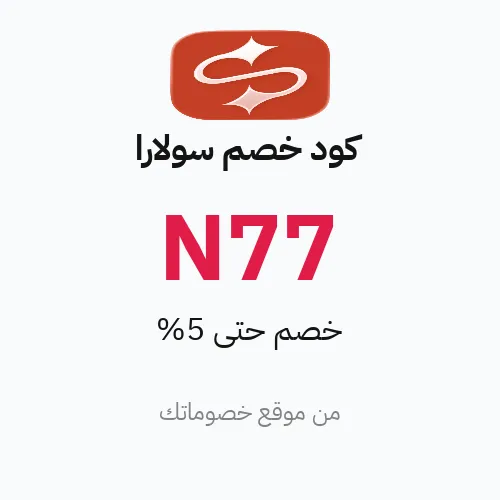 عروض سولارا 2026 – وفر حتى 5%