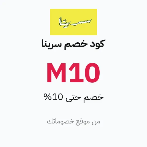 عروض سرينا 2026 – وفر حتى 10%