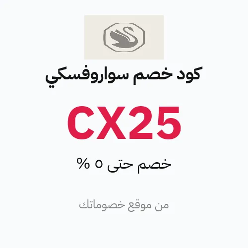 كود خصم سواروفسكي 2026 – خصم حتى 5%