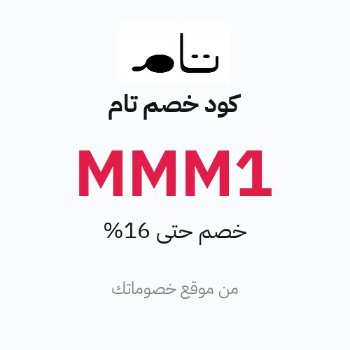 عروض متجر تام 2026 – وفر حتى 16%