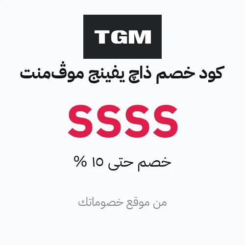 كود خصم ذا چيفينج موڤمنت 2026 – حتى 15%