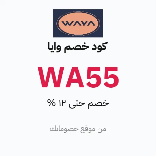 كود خصم وايا 2026