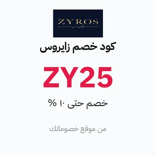 كود خصم زايروس 2026